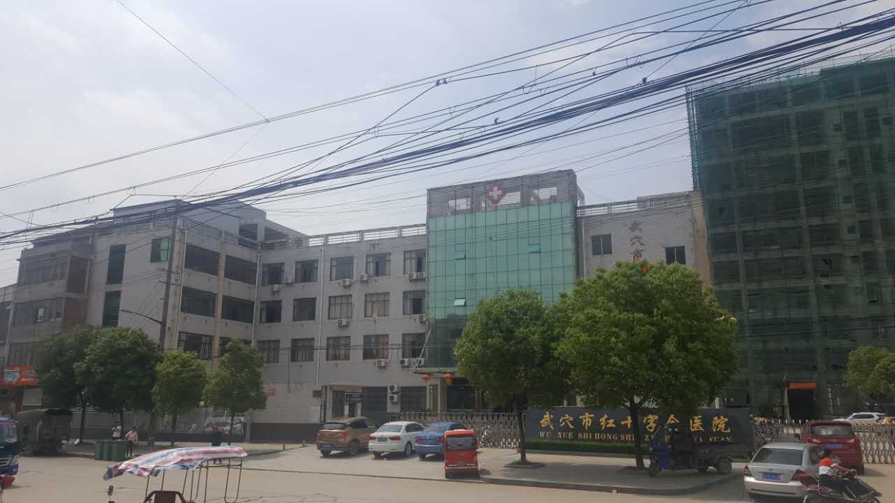武穴市红十字会医院采购豪华推车式一区二区三区国产传媒麻豆