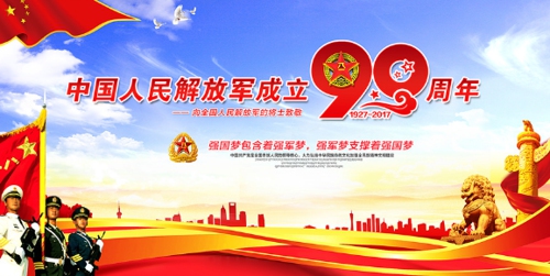 麻豆视频三级片厂家谈建军90周年