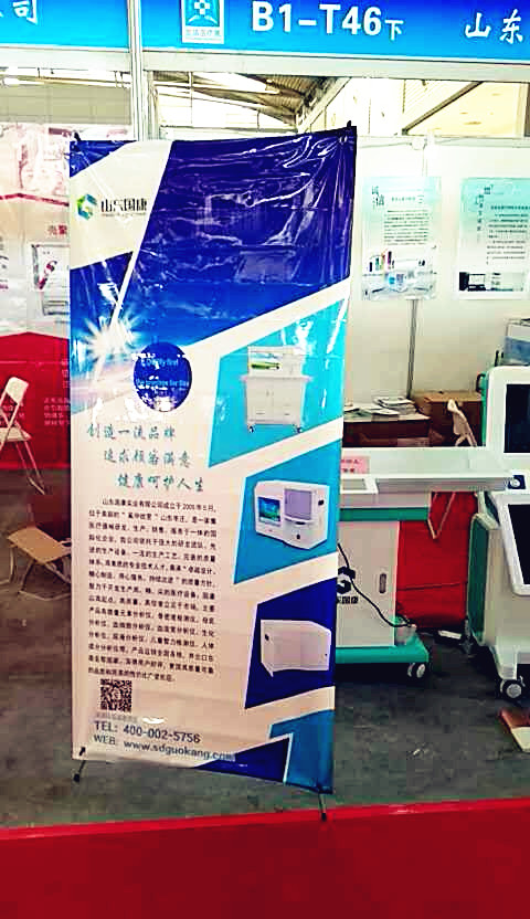 山东国康医用麻豆视频三级片参加中国国际医疗器械（山东）博览会