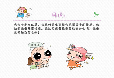 儿童一区二区三区国产传媒麻豆介绍儿童微量元素检查分为那几项